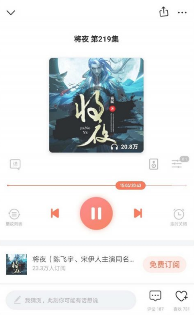 《喜马拉雅FM》怎么跳过片头片尾