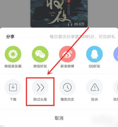 《喜马拉雅FM》怎么跳过片头片尾