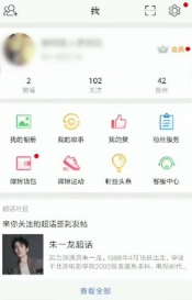 《微博》手机版怎么修改头像