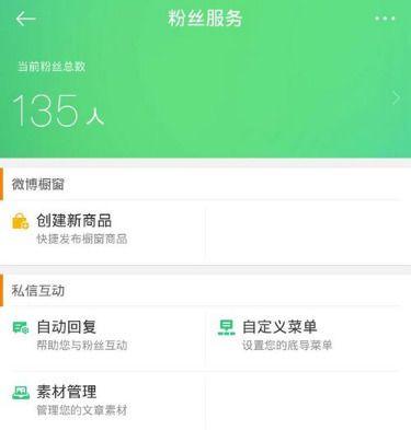 《微博》手机版怎么设置自动回复私信