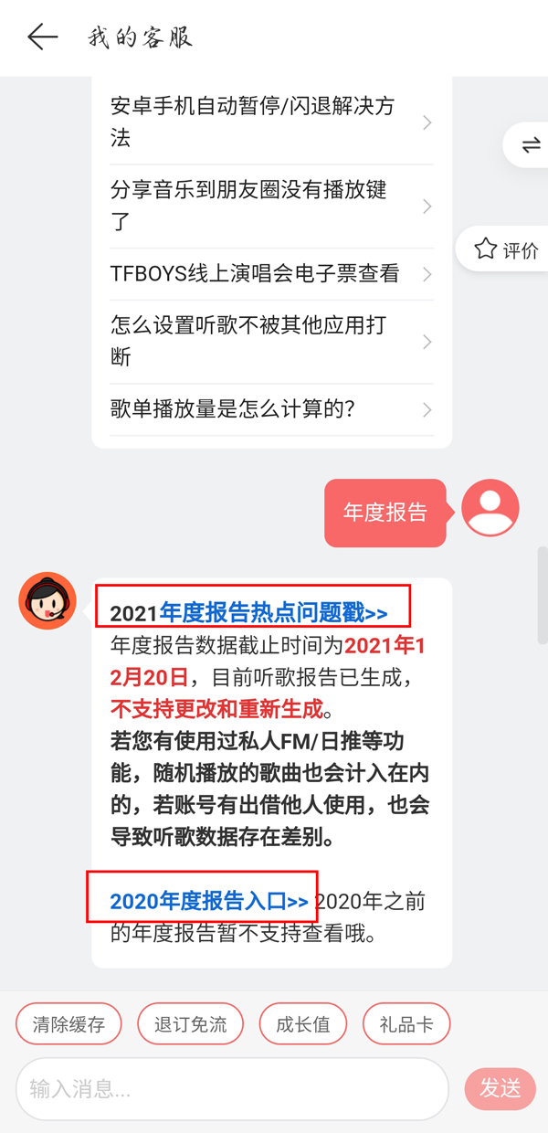 《网易云音乐》往年听歌报告查看方法