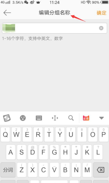 《微博》手机版怎么修改分组