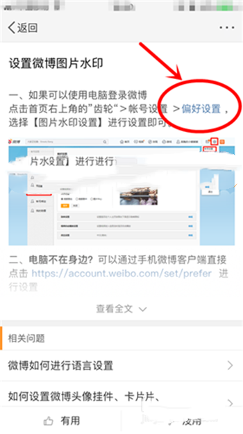 《微博》手机版怎么设置水印位置