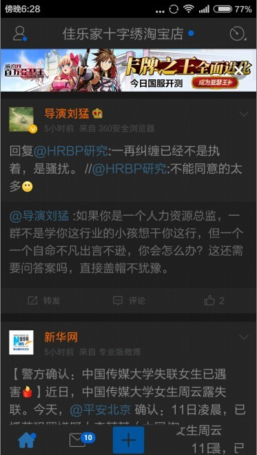 《微博》手机版怎么设置夜间模式