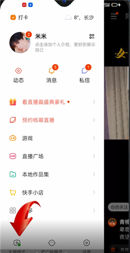 《快手》大屏模式怎么开启关闭