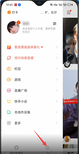 《快手》大屏模式怎么开启关闭