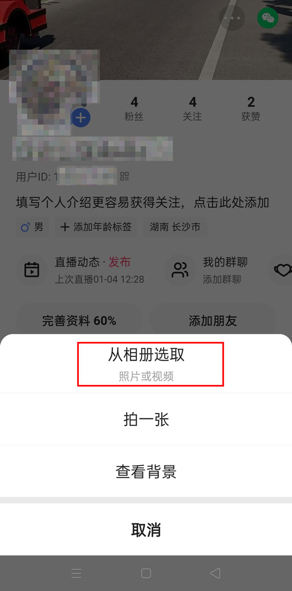 《快手》怎么换主页背景