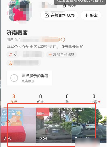 《快手》怎么查看被点赞记录
