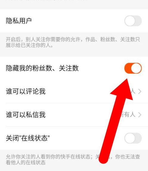 《快手》怎么隐藏粉丝数和关注数