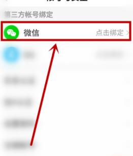 《快手》怎么绑定微信账号