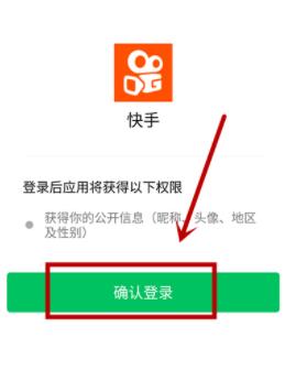 《快手》怎么绑定微信账号