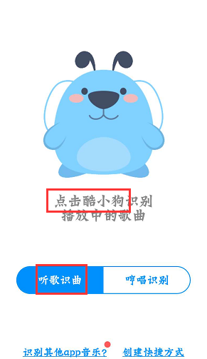 《酷狗音乐》怎么听歌识曲