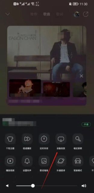 《QQ音乐》手机版怎么进行投屏