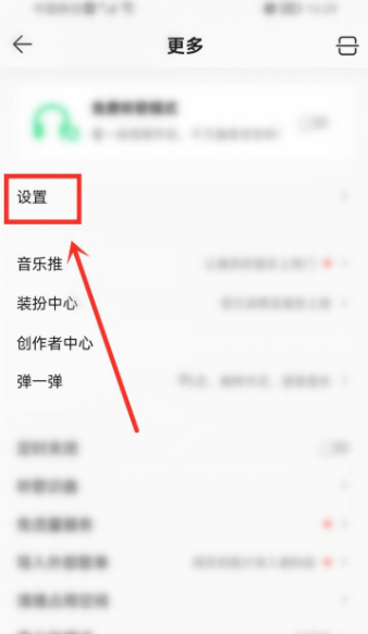《QQ音乐》怎么自动调整音量