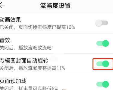 《QQ音乐》怎么关闭专辑图封面自动旋转