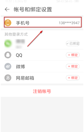 《网易云音乐》怎么修改密码