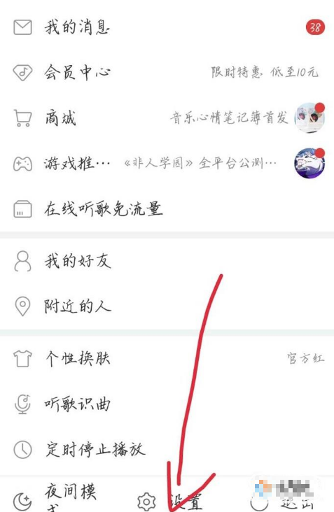 《网易云音乐》怎么解除手机绑定