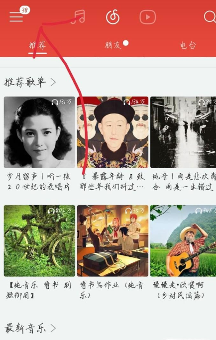 《网易云音乐》怎么解除手机绑定