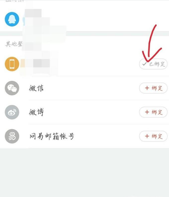 《网易云音乐》怎么解除手机绑定