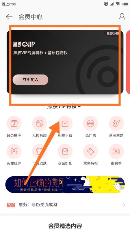 《网易云音乐》怎么开通音乐会员