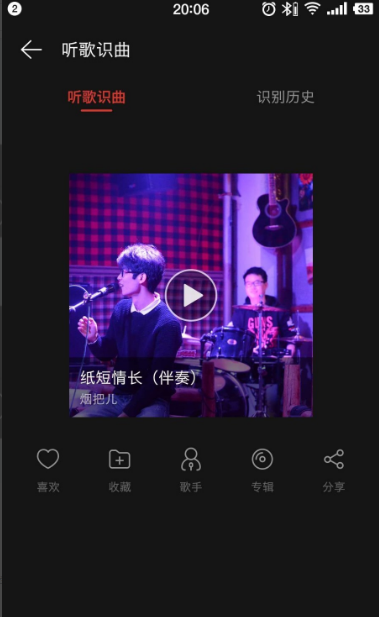 《网易云音乐》怎么听歌识曲