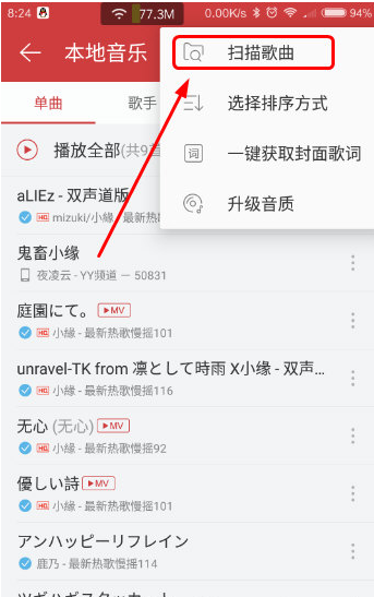 《网易云音乐》怎么导入本地音乐