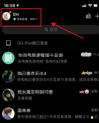 《QQ》怎么关闭深色模式