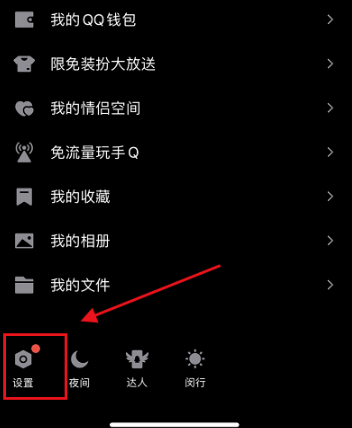 《QQ》怎么关闭深色模式