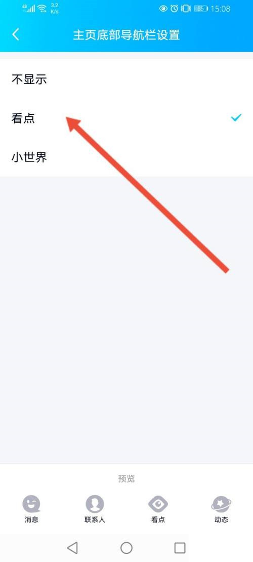 《QQ》怎么关闭看点