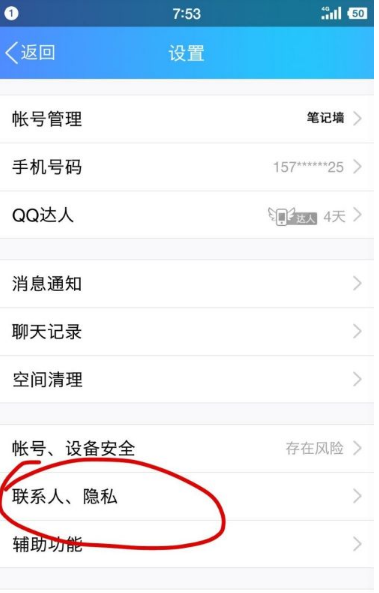 《QQ》怎么将动态设置访问权限