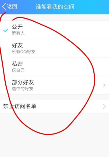 《QQ》怎么将动态设置访问权限