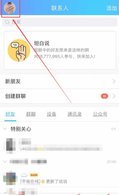 《QQ》怎么恢复最近聊天记录