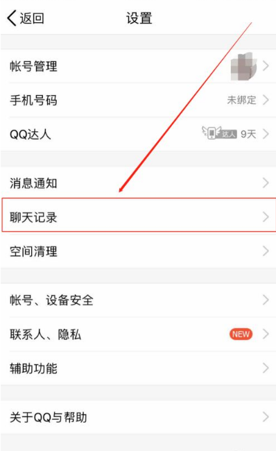 《QQ》怎么恢复最近聊天记录
