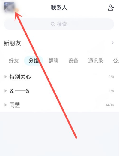 《QQ》怎么设置自动回复