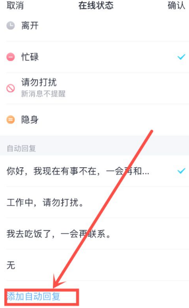 《QQ》怎么设置自动回复