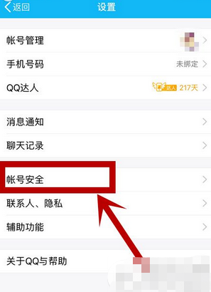 《QQ》怎么修改密码