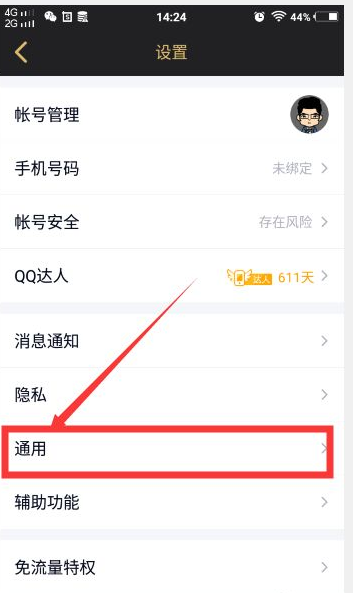 《QQ》怎么清理缓存