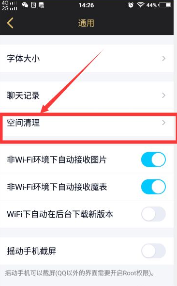 《QQ》怎么清理缓存