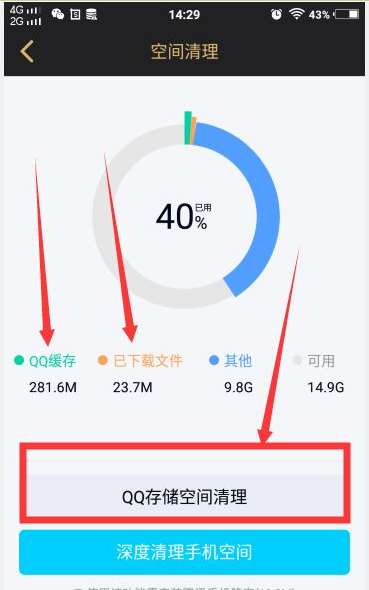 《QQ》怎么清理缓存