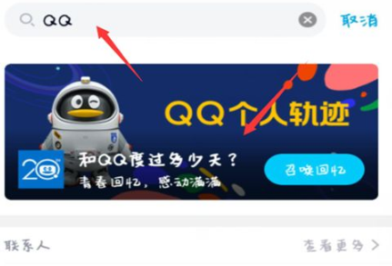 《QQ》怎么查看申请账号时间