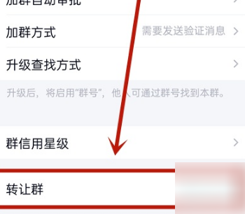 《QQ》怎么将群指定转让给某人