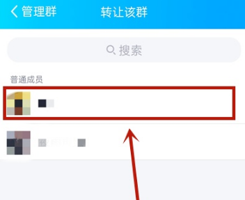 《QQ》怎么转让群主