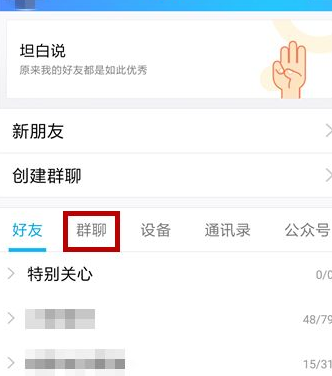 《QQ》怎么将好友拉入群聊