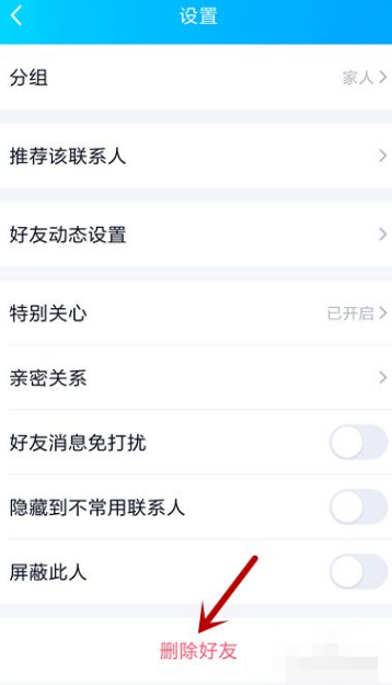 《QQ》怎么将好友删除