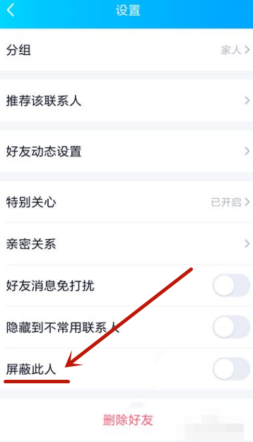 《QQ》怎么将好友拉黑