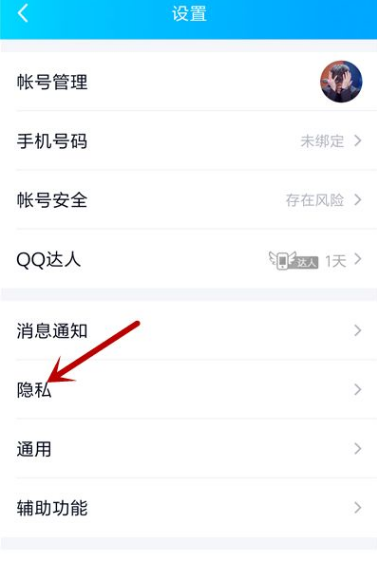 《QQ》怎么将拉黑的好友移除黑名单