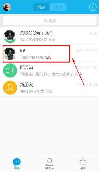 《QQ》怎么设置聊天背景