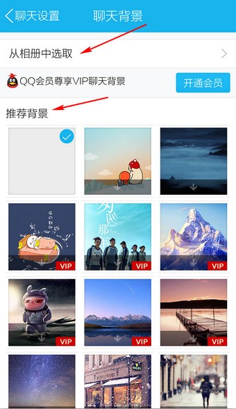《QQ》怎么设置聊天背景