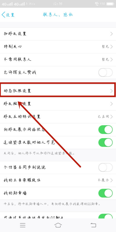 《QQ》怎么查看禁止访问名单