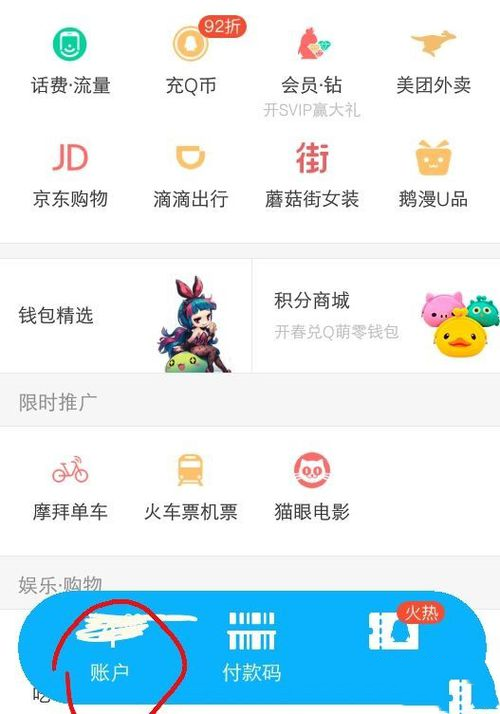 《QQ》怎么解绑银行卡